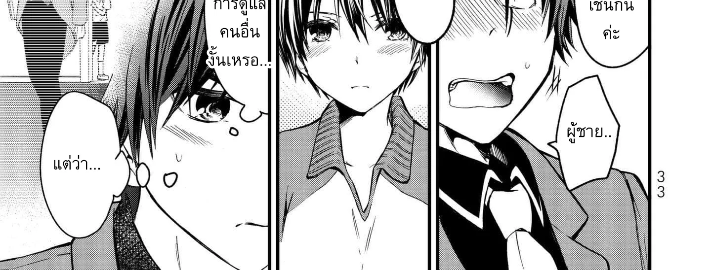 Ojousama no Shimobe - หน้า 71