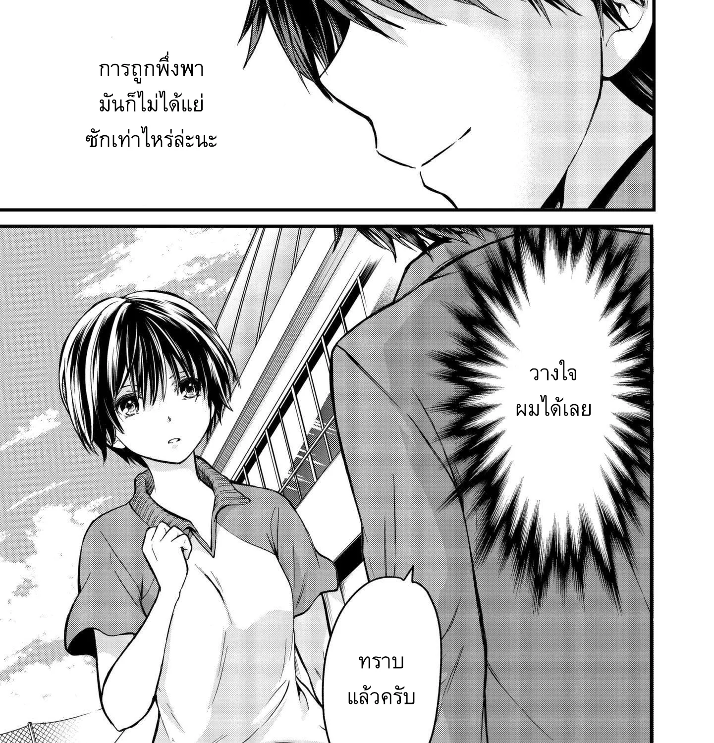 Ojousama no Shimobe - หน้า 74