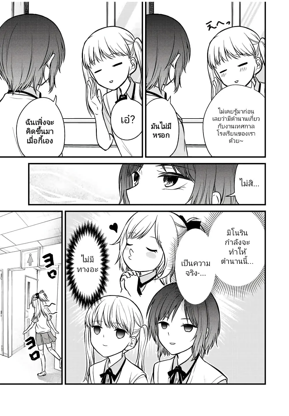 Ojousama no Shimobe - หน้า 10