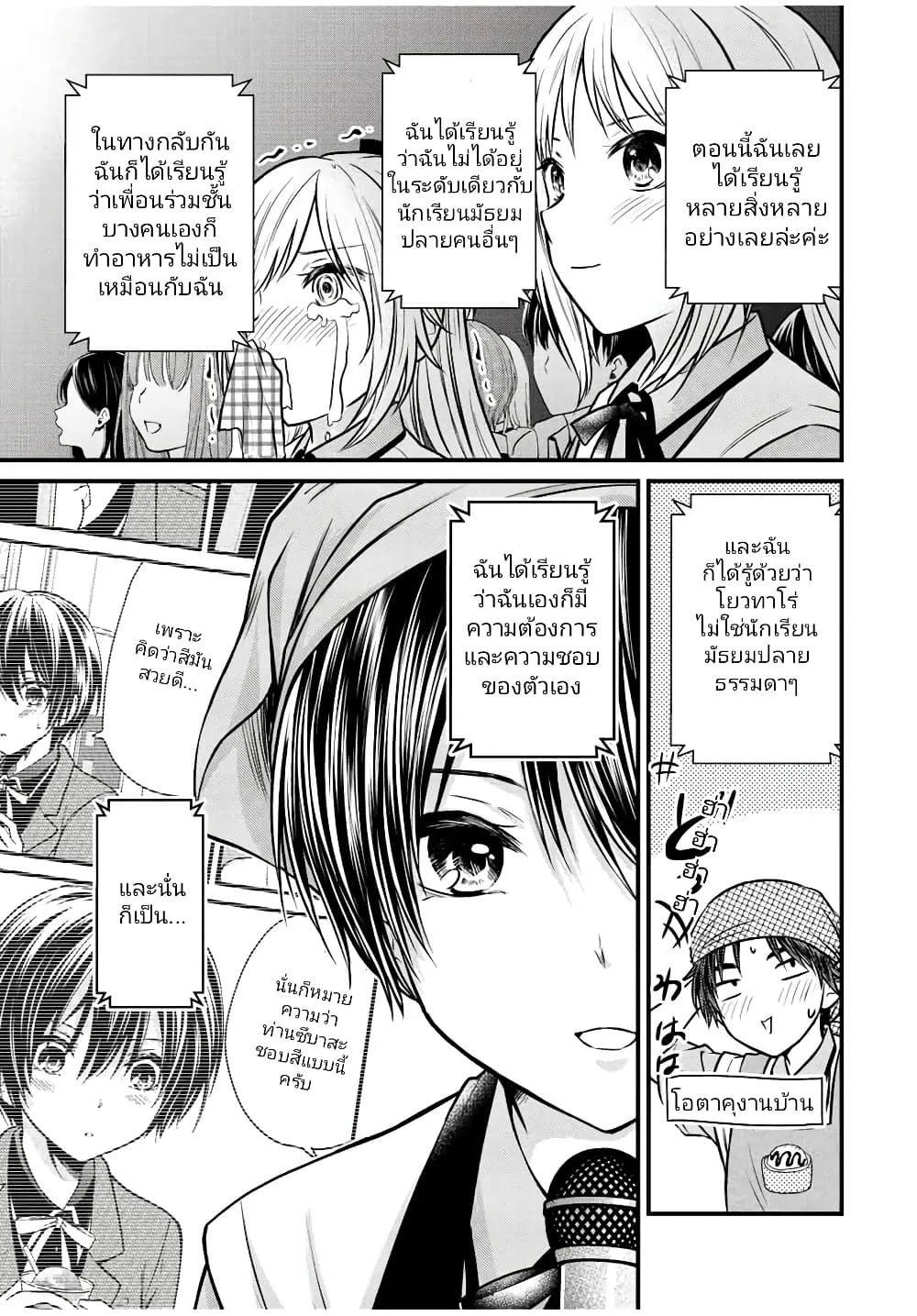 Ojousama no Shimobe - หน้า 6