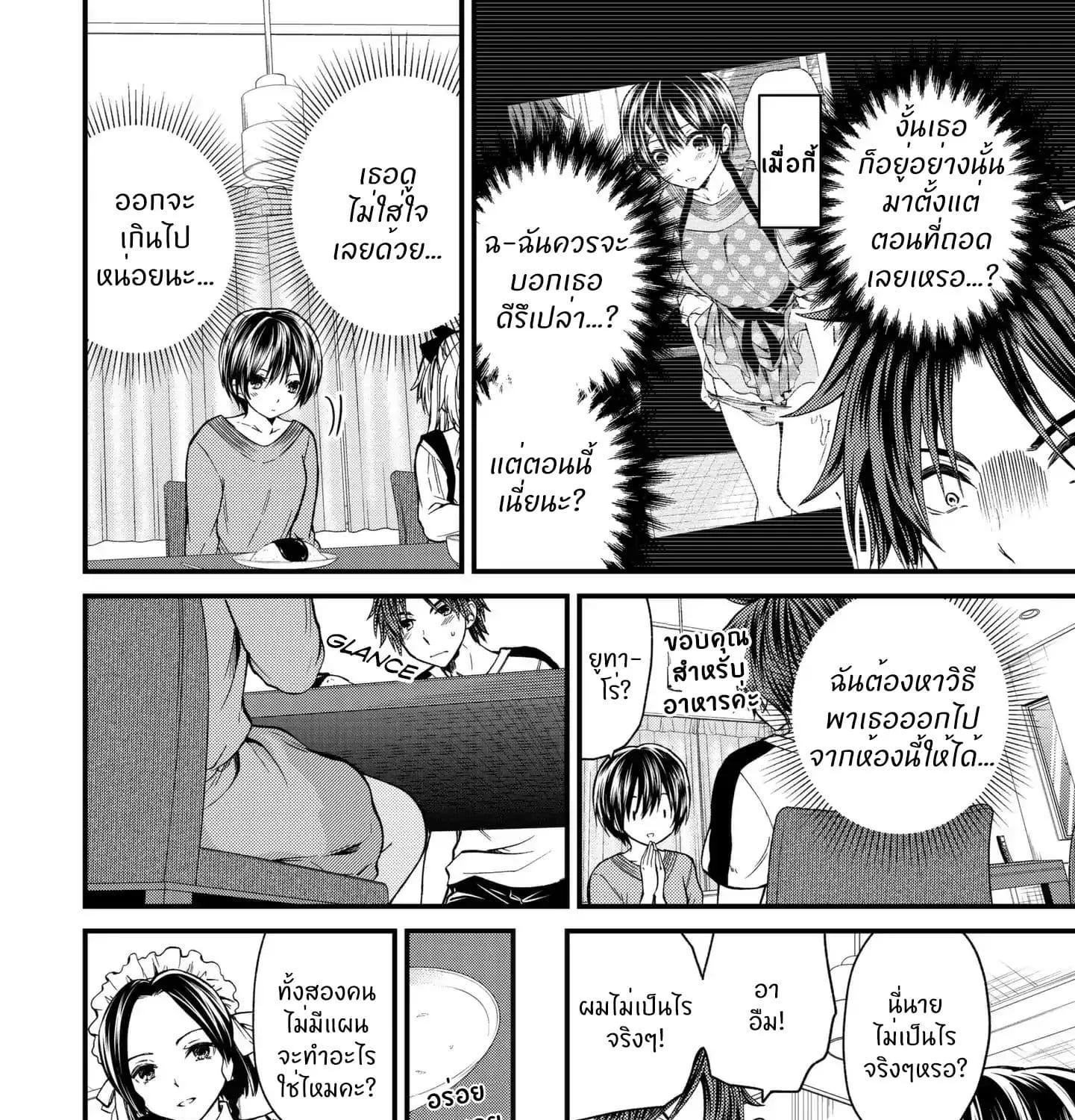 Ojousama no Shimobe - หน้า 12