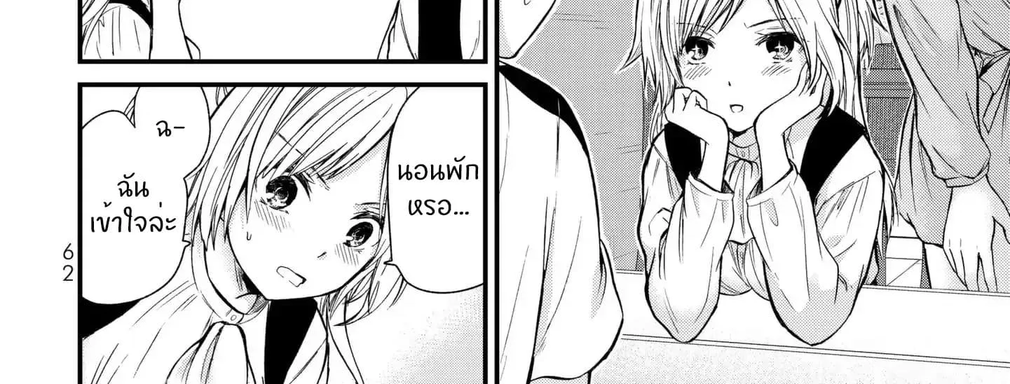 Ojousama no Shimobe - หน้า 13