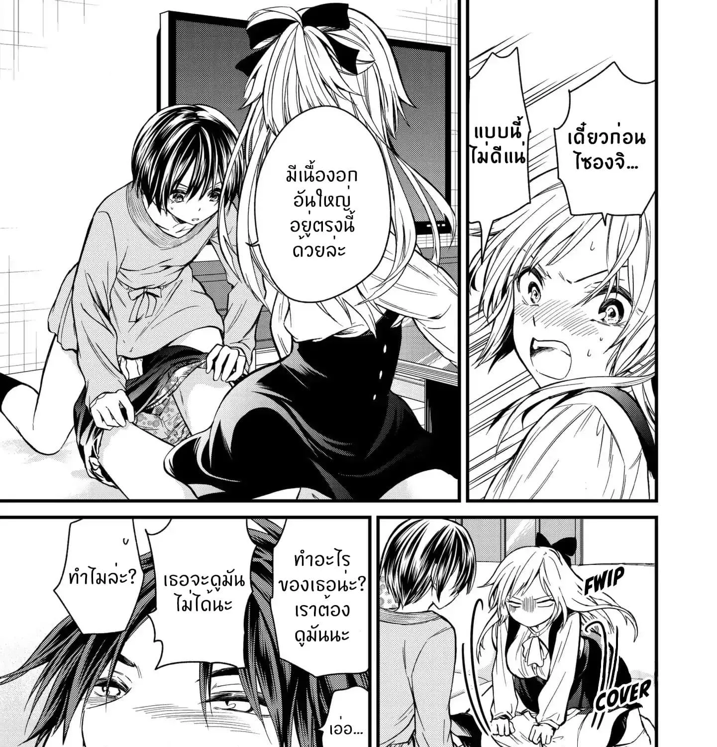 Ojousama no Shimobe - หน้า 22