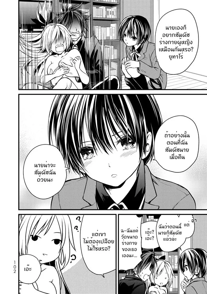 Ojousama no Shimobe - หน้า 12