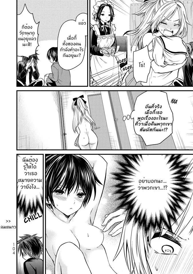 Ojousama no Shimobe - หน้า 14