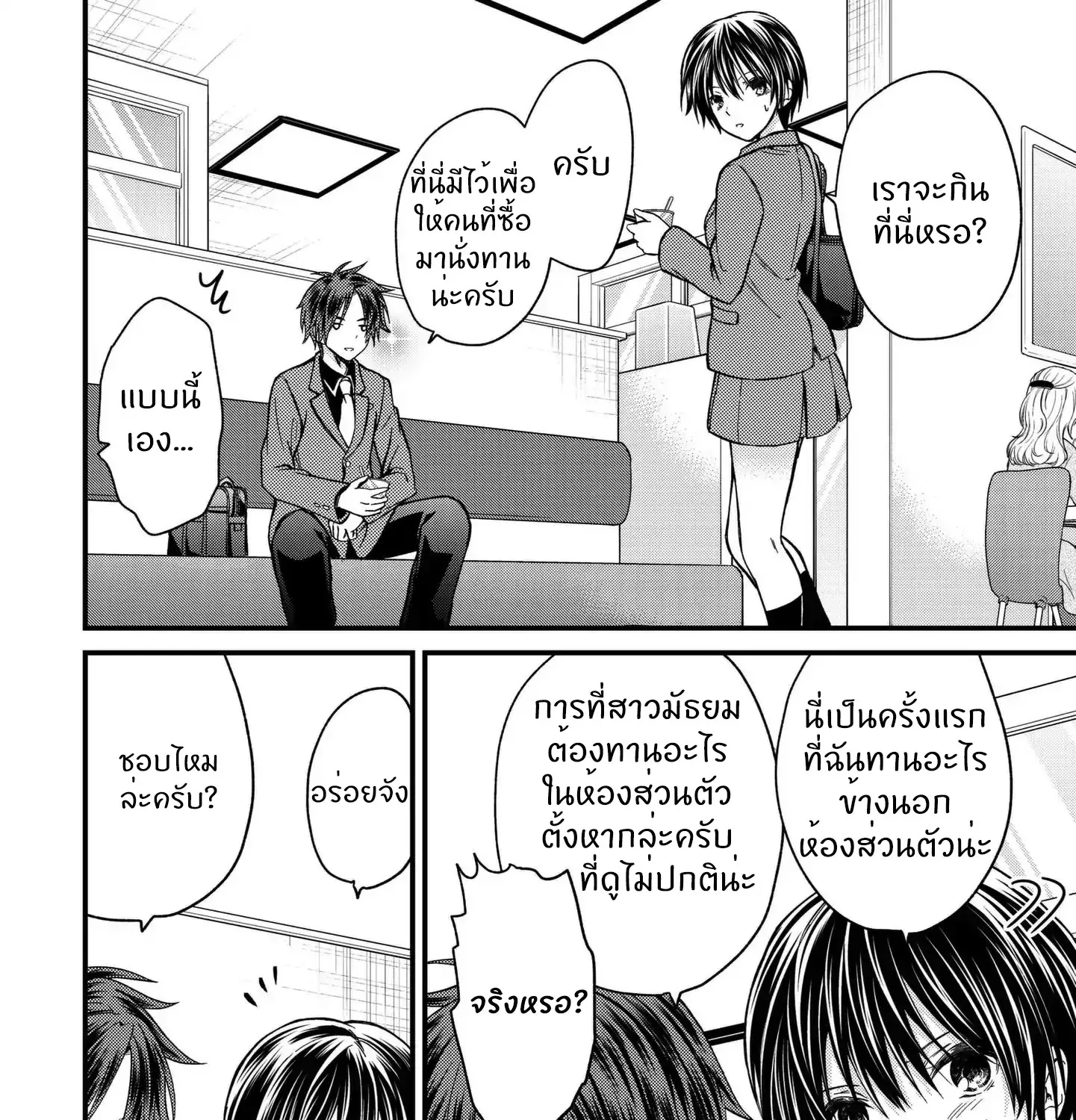 Ojousama no Shimobe - หน้า 24