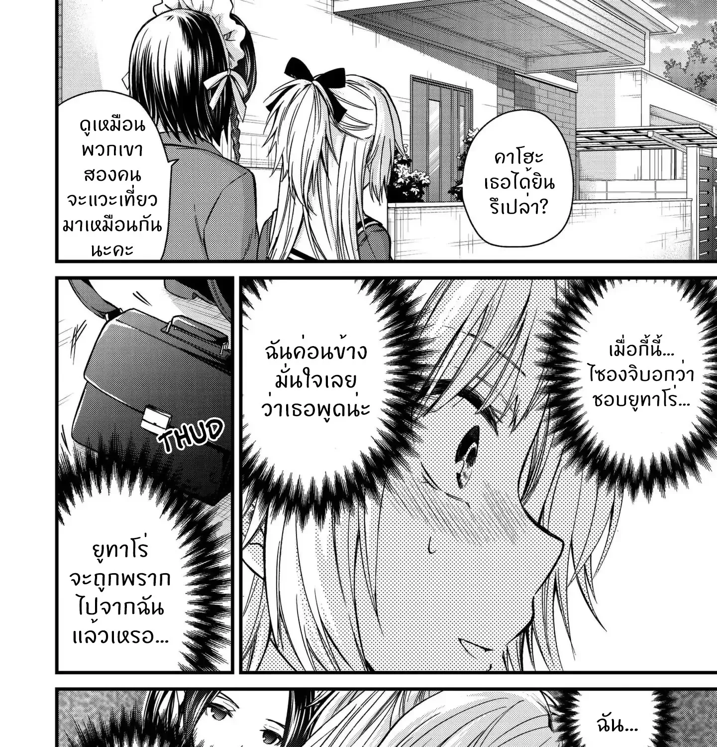 Ojousama no Shimobe - หน้า 32