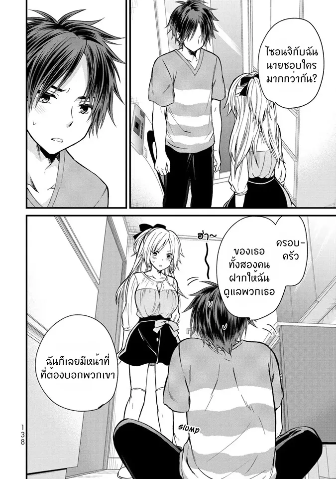 Ojousama no Shimobe - หน้า 14