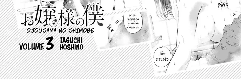 Ojousama no Shimobe - หน้า 6