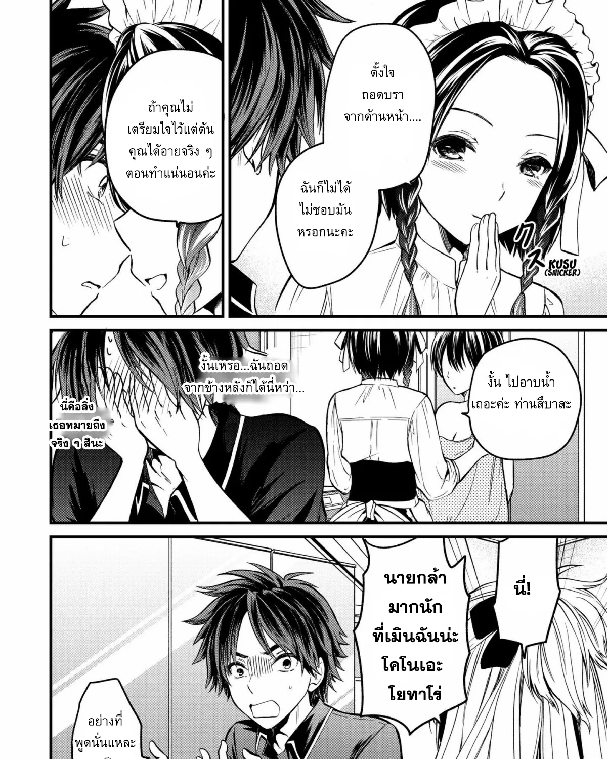 Ojousama no Shimobe - หน้า 40