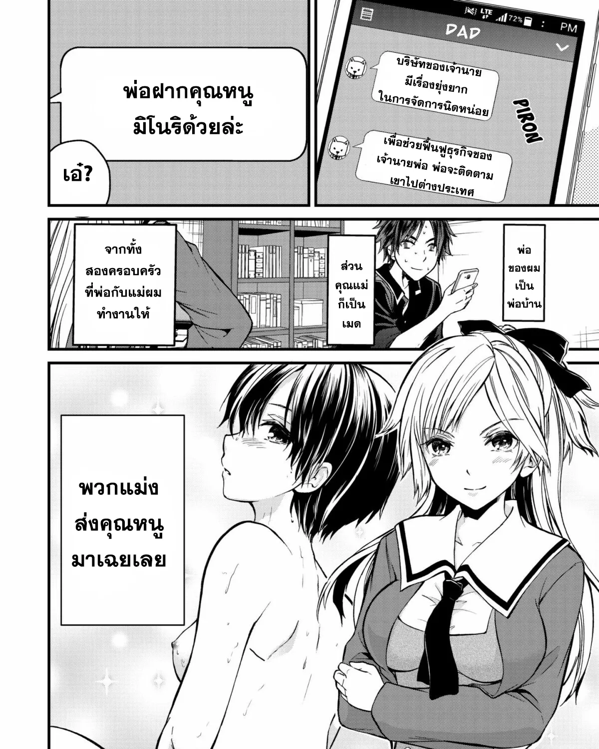 Ojousama no Shimobe - หน้า 48