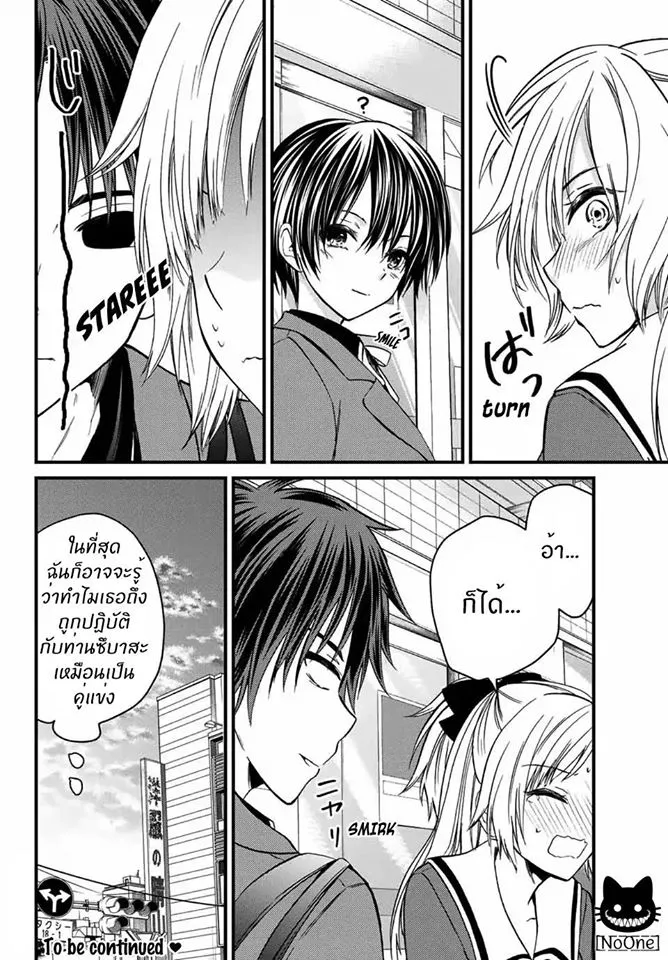 Ojousama no Shimobe - หน้า 18