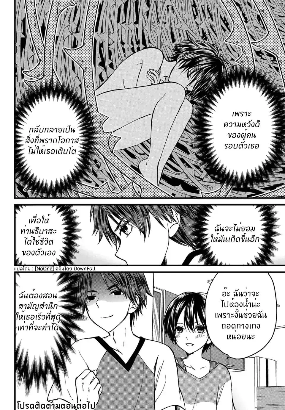 Ojousama no Shimobe - หน้า 16