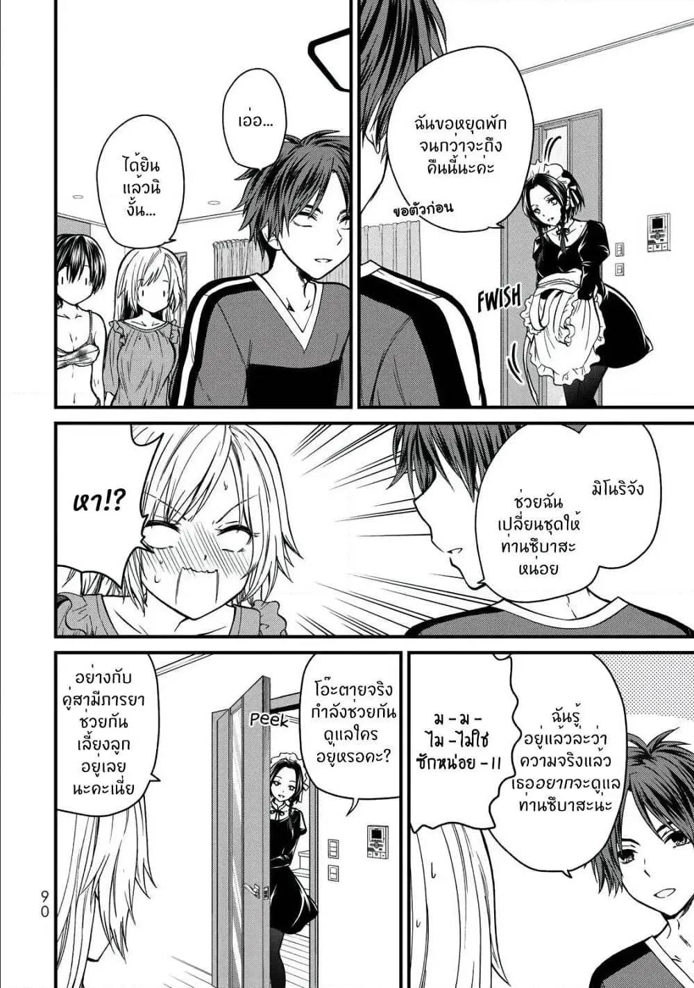 Ojousama no Shimobe - หน้า 4