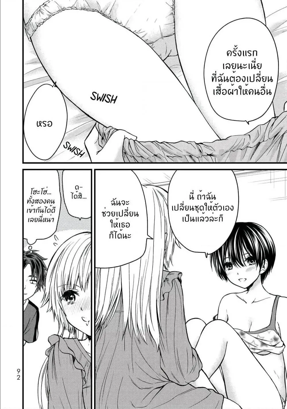 Ojousama no Shimobe - หน้า 6