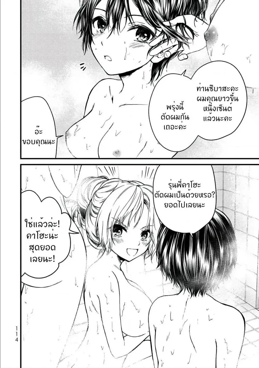 Ojousama no Shimobe - หน้า 10