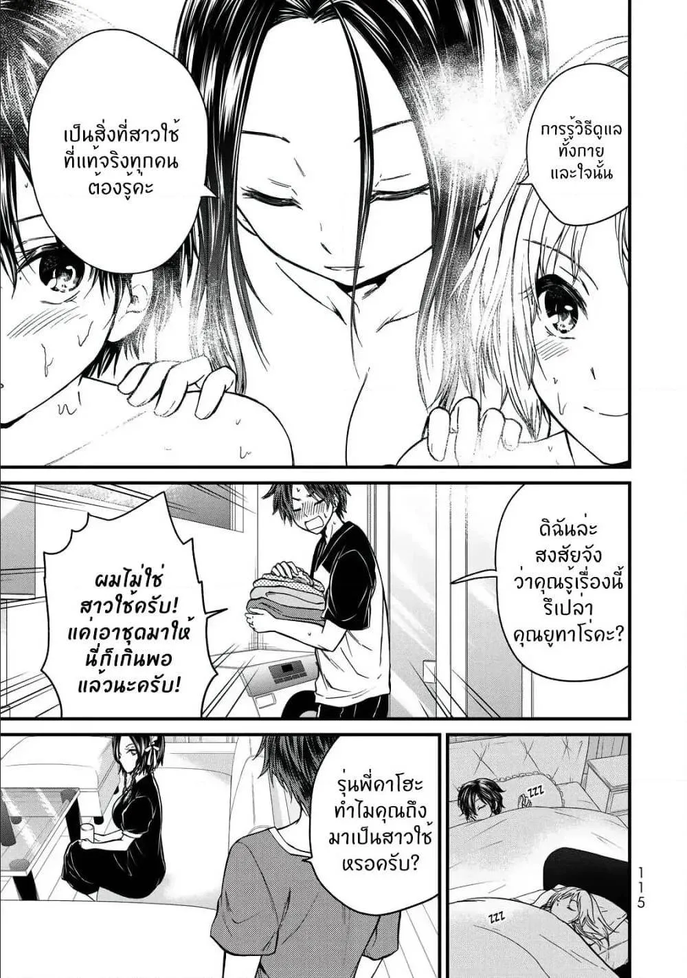 Ojousama no Shimobe - หน้า 11