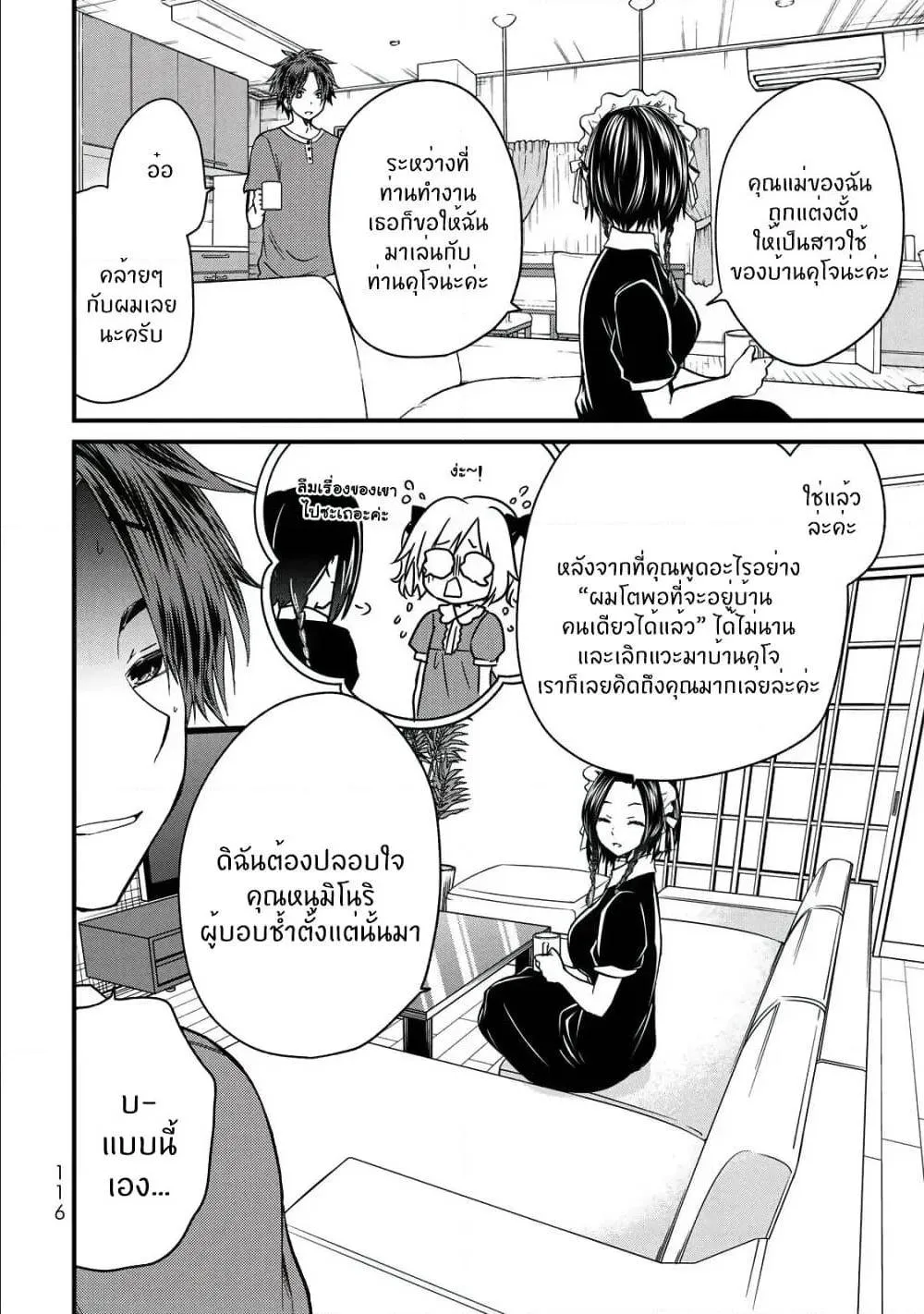 Ojousama no Shimobe - หน้า 12