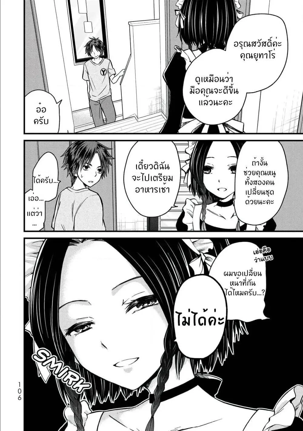 Ojousama no Shimobe - หน้า 2