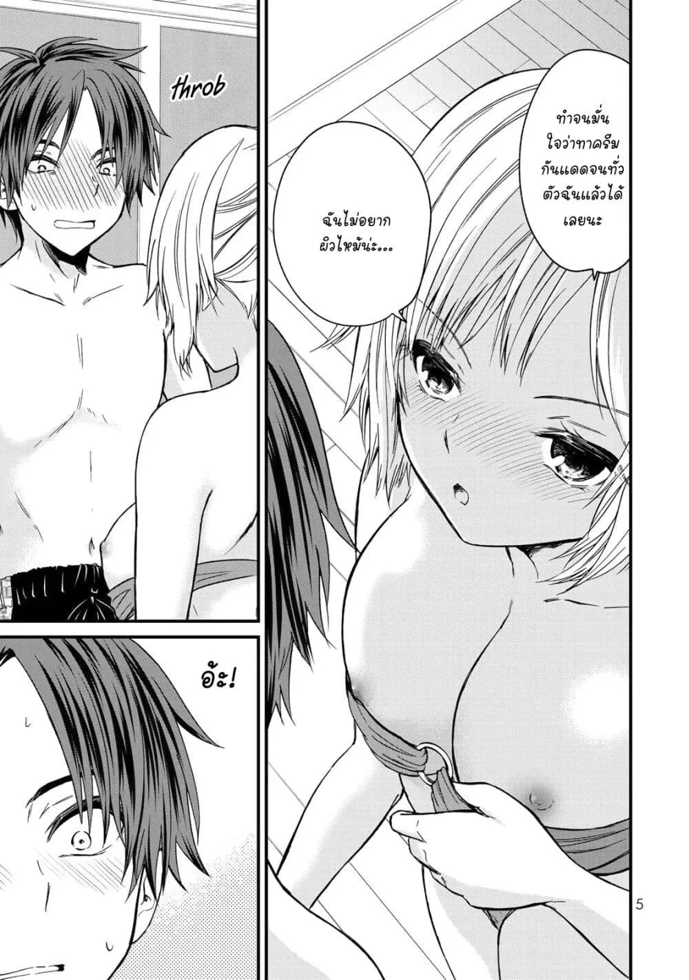 Ojousama no Shimobe - หน้า 5