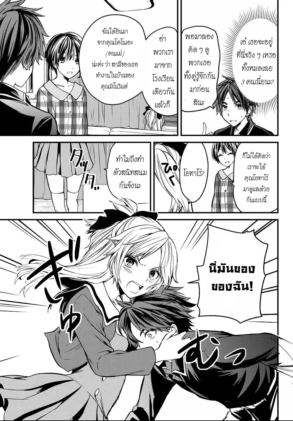 Ojousama no Shimobe - หน้า 10