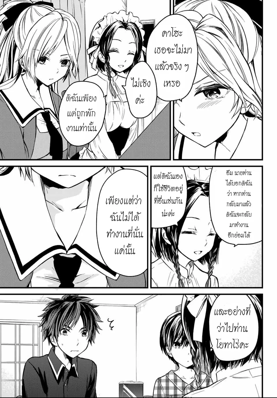 Ojousama no Shimobe - หน้า 4