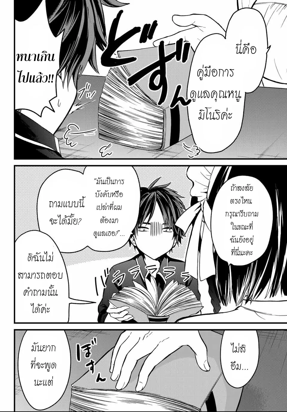 Ojousama no Shimobe - หน้า 5