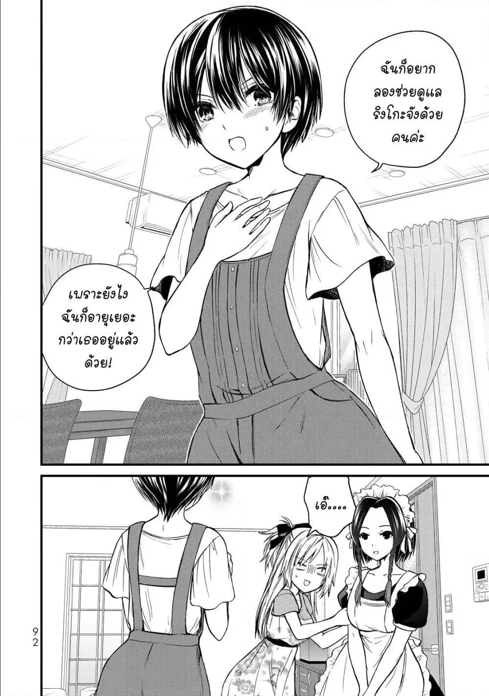 Ojousama no Shimobe - หน้า 13