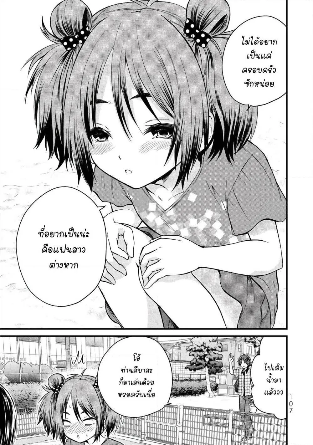 Ojousama no Shimobe - หน้า 12