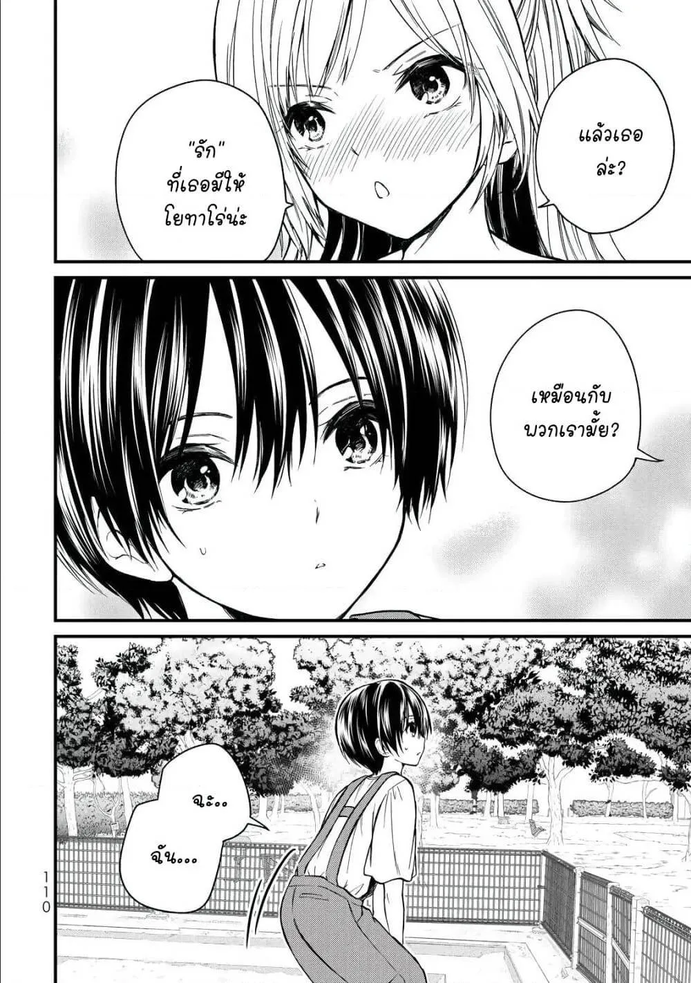 Ojousama no Shimobe - หน้า 15