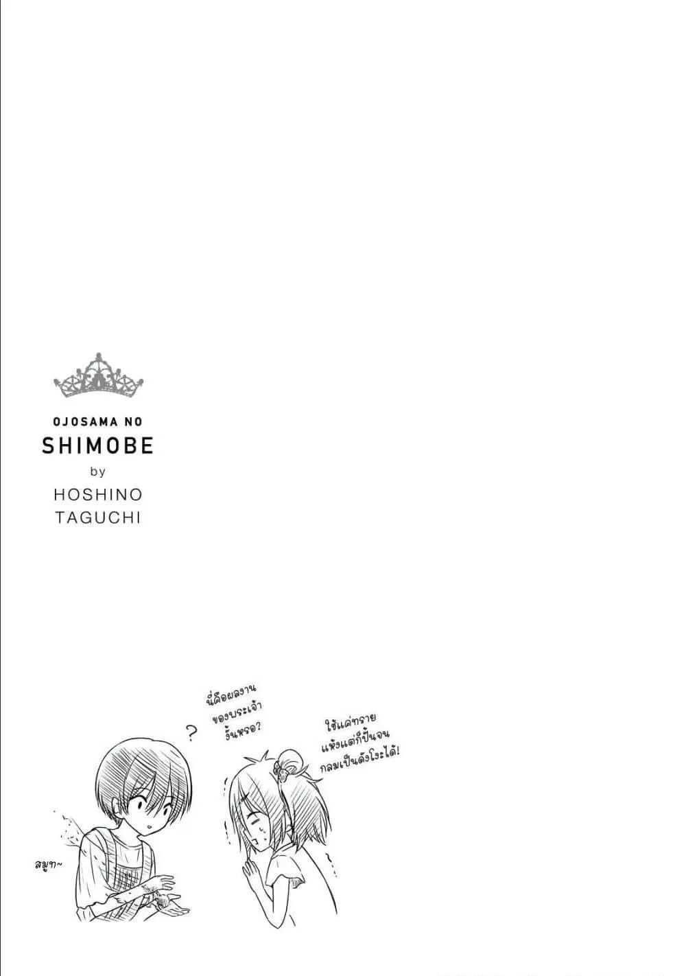 Ojousama no Shimobe - หน้า 18