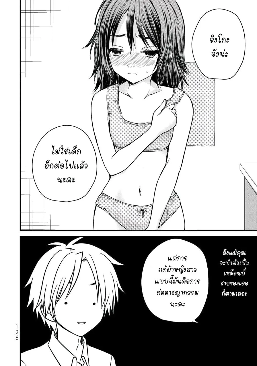 Ojousama no Shimobe - หน้า 11