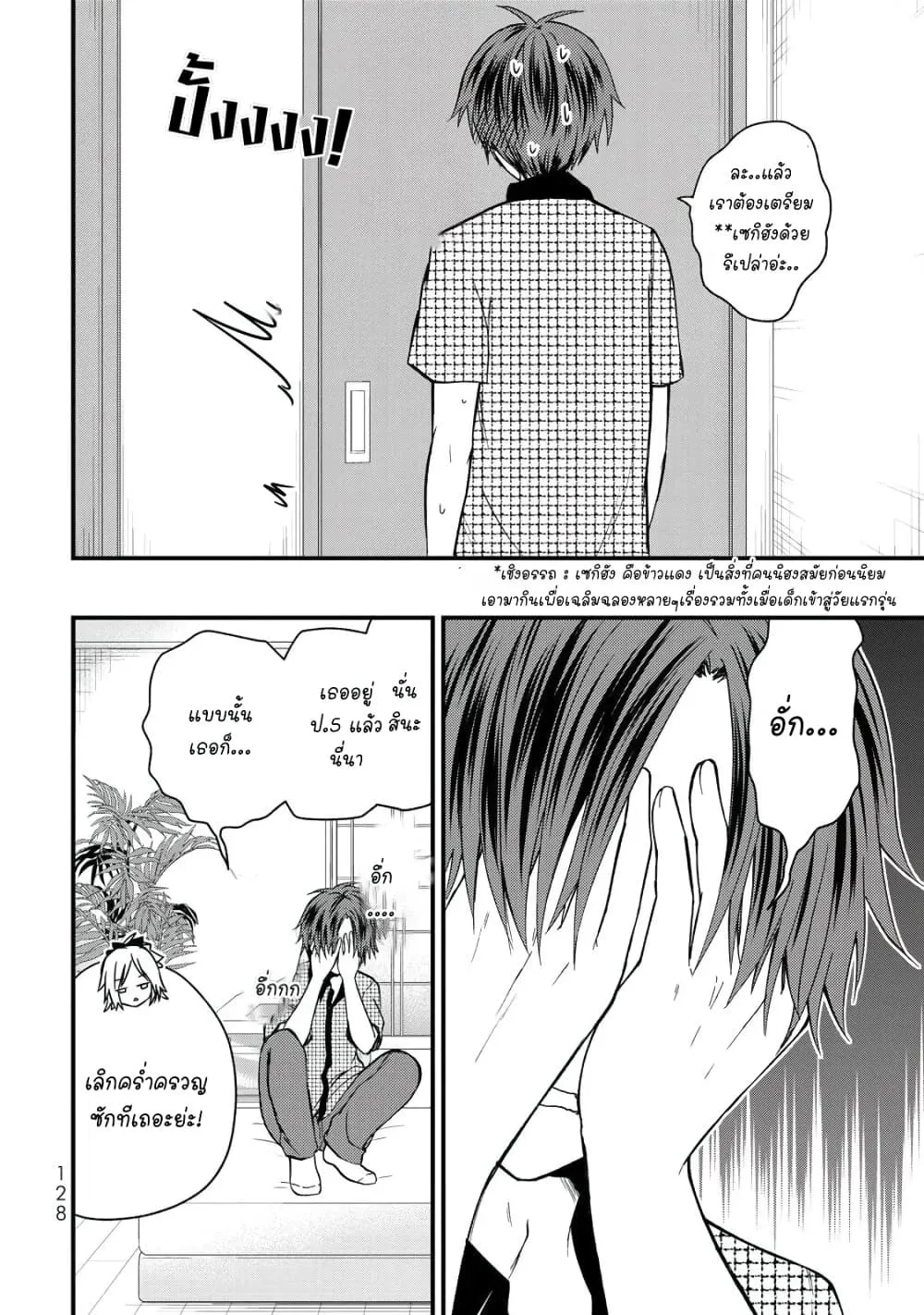 Ojousama no Shimobe - หน้า 13