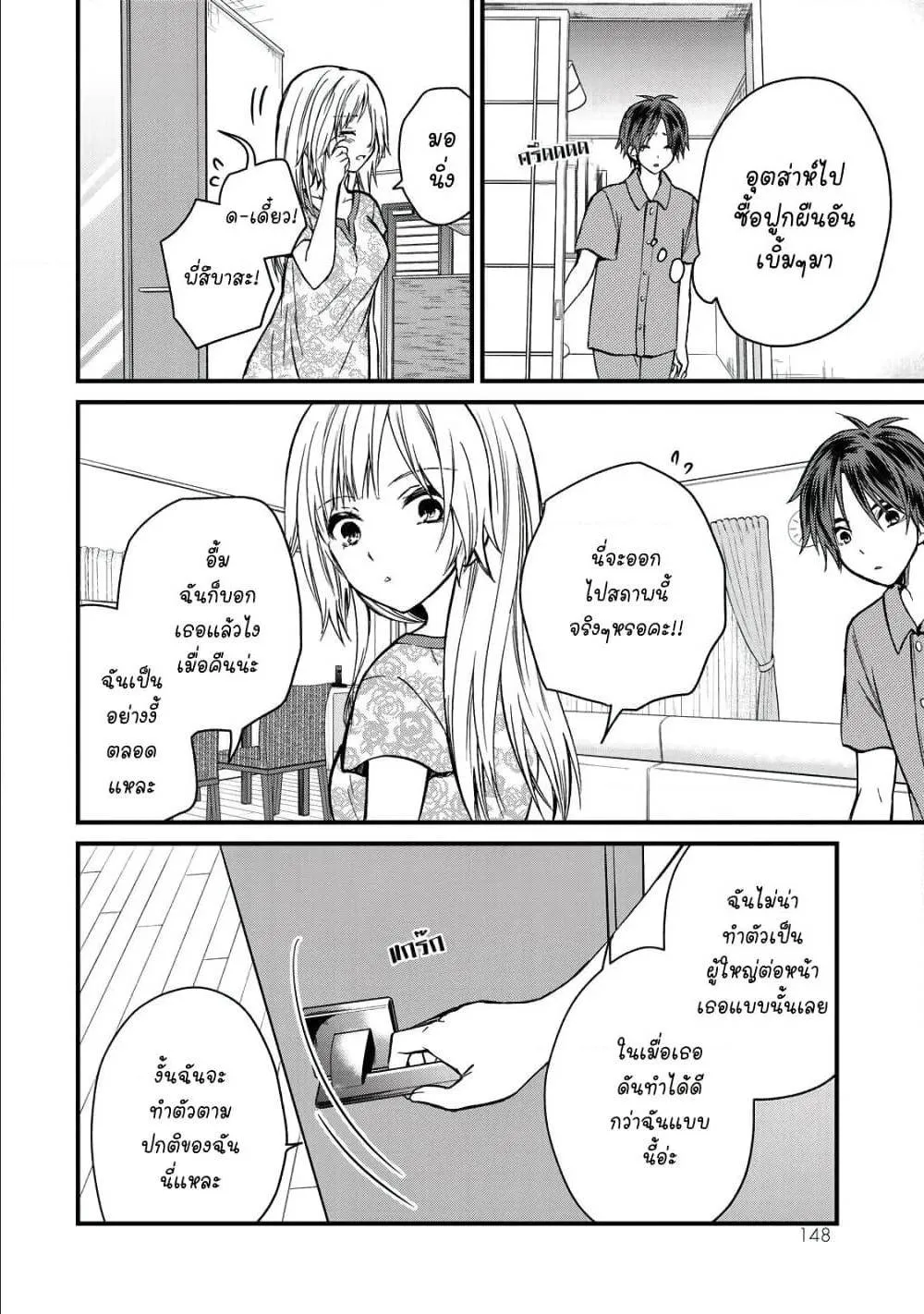 Ojousama no Shimobe - หน้า 13