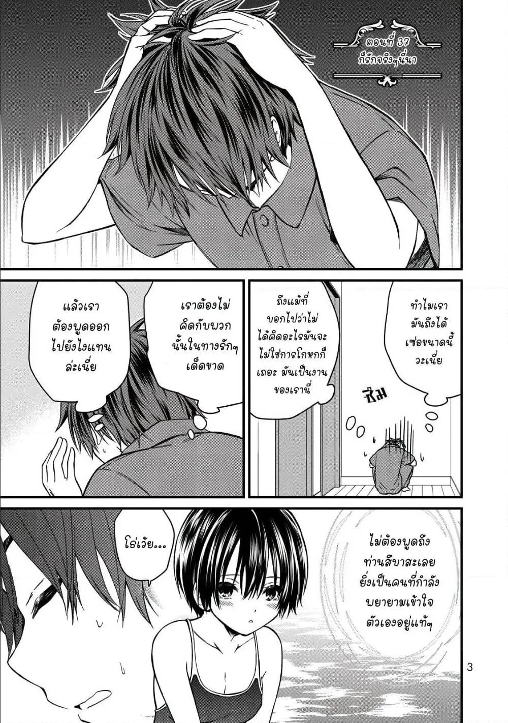 Ojousama no Shimobe - หน้า 3