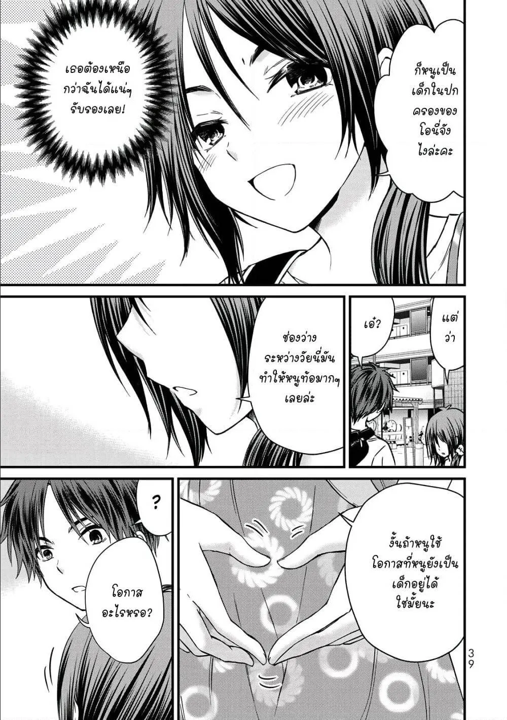 Ojousama no Shimobe - หน้า 16