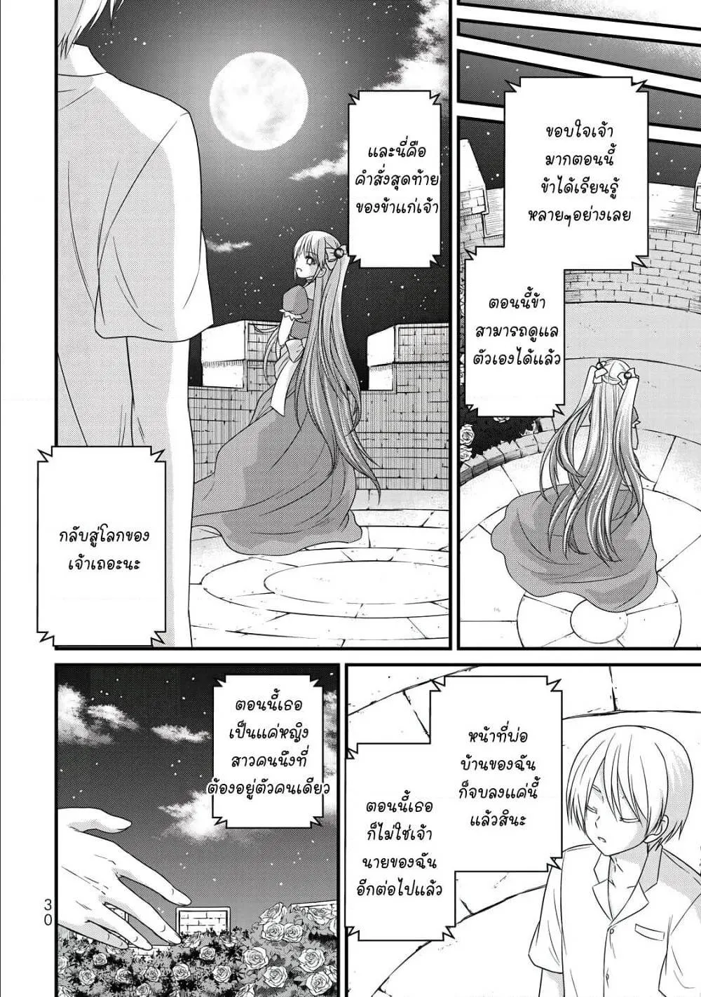 Ojousama no Shimobe - หน้า 7