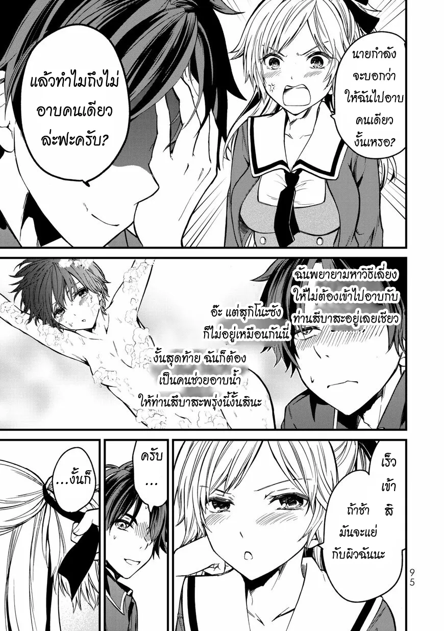 Ojousama no Shimobe - หน้า 2