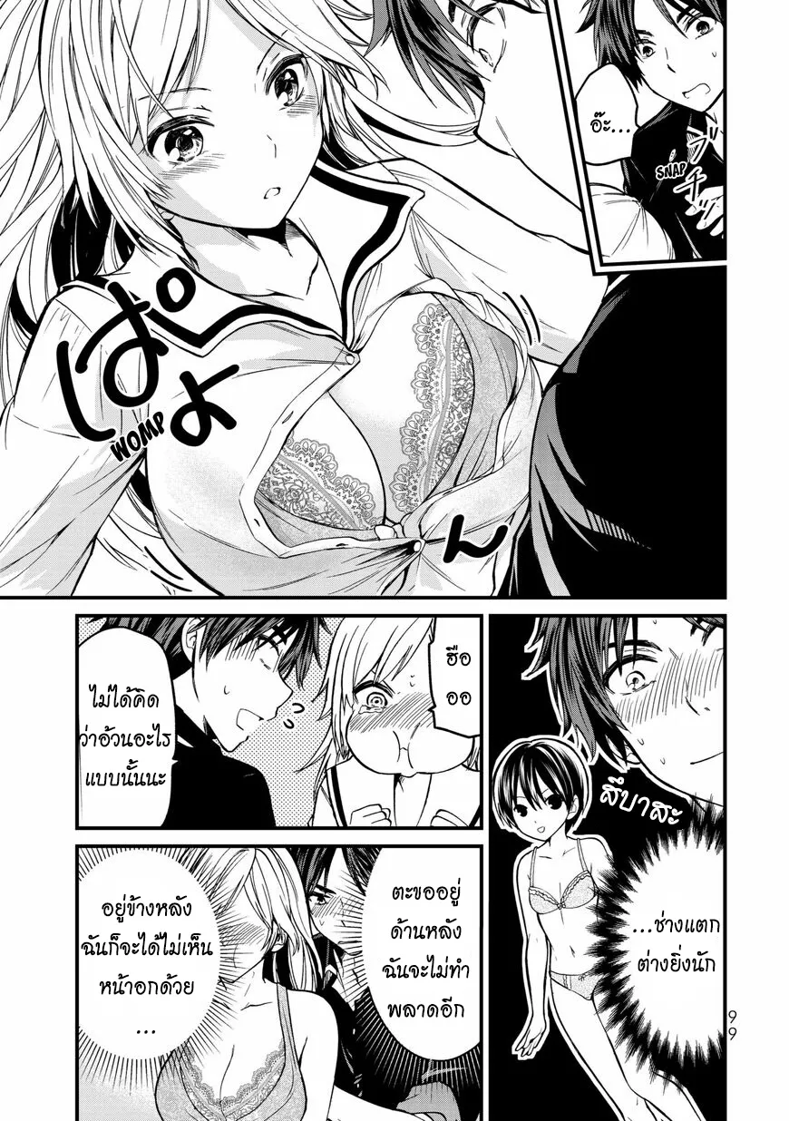 Ojousama no Shimobe - หน้า 6