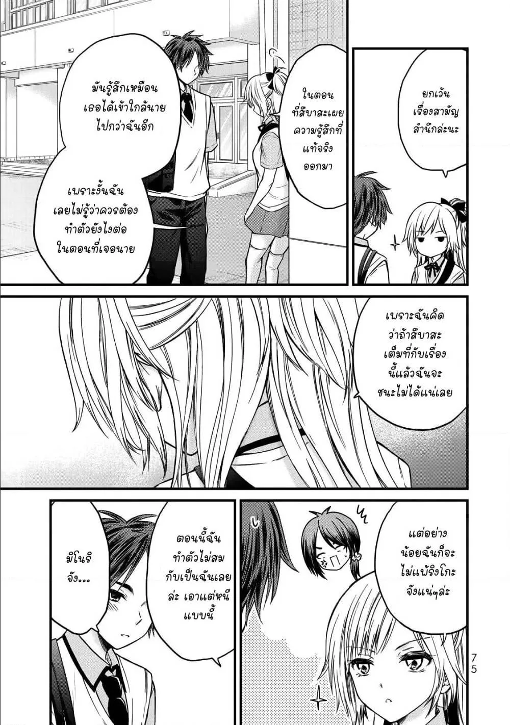 Ojousama no Shimobe - หน้า 14