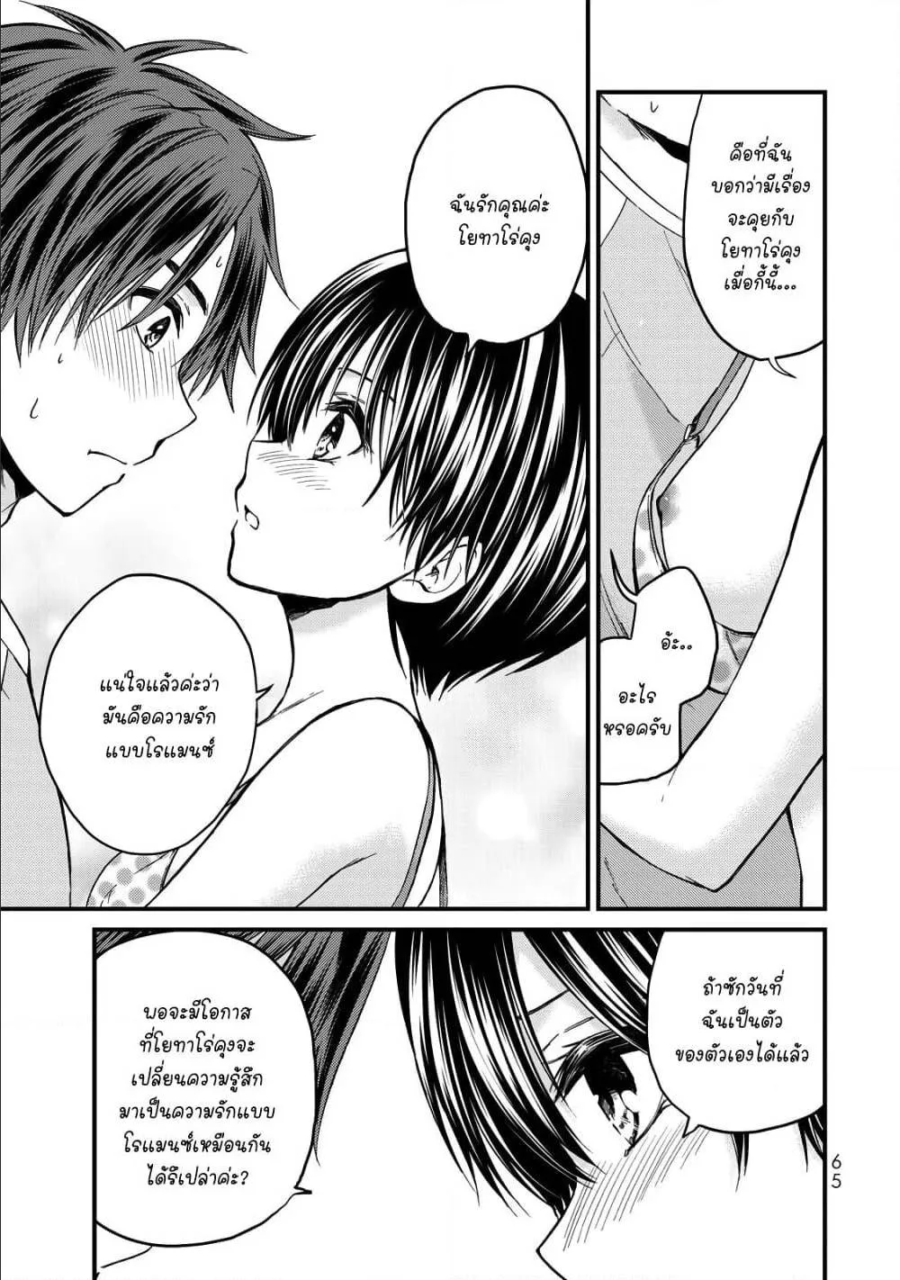 Ojousama no Shimobe - หน้า 4