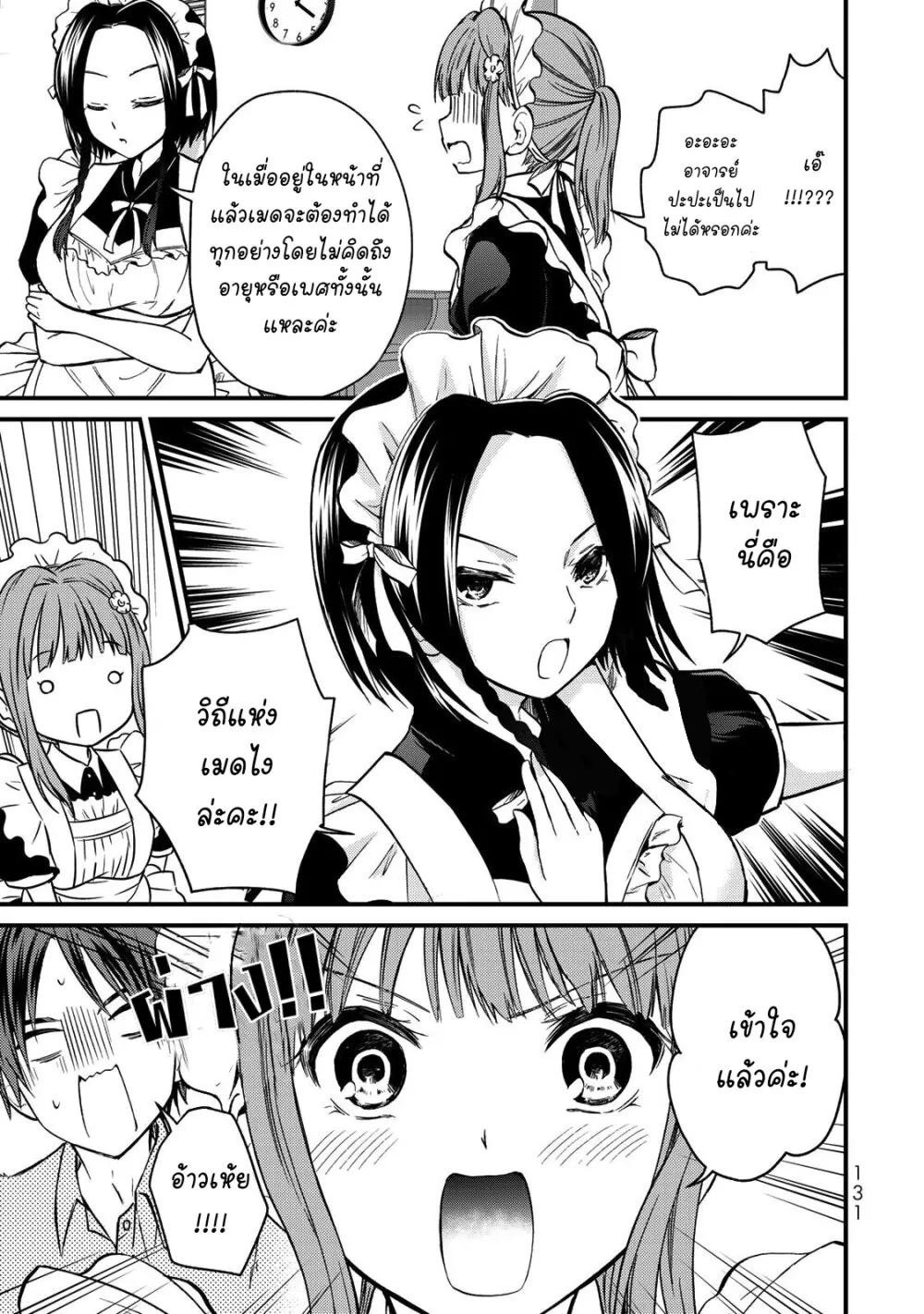 Ojousama no Shimobe - หน้า 12