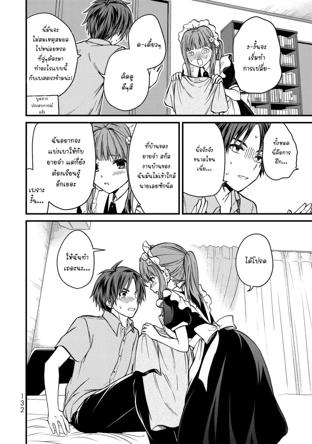 Ojousama no Shimobe - หน้า 13