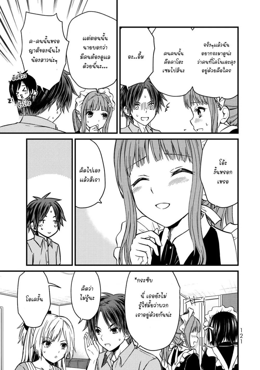 Ojousama no Shimobe - หน้า 2