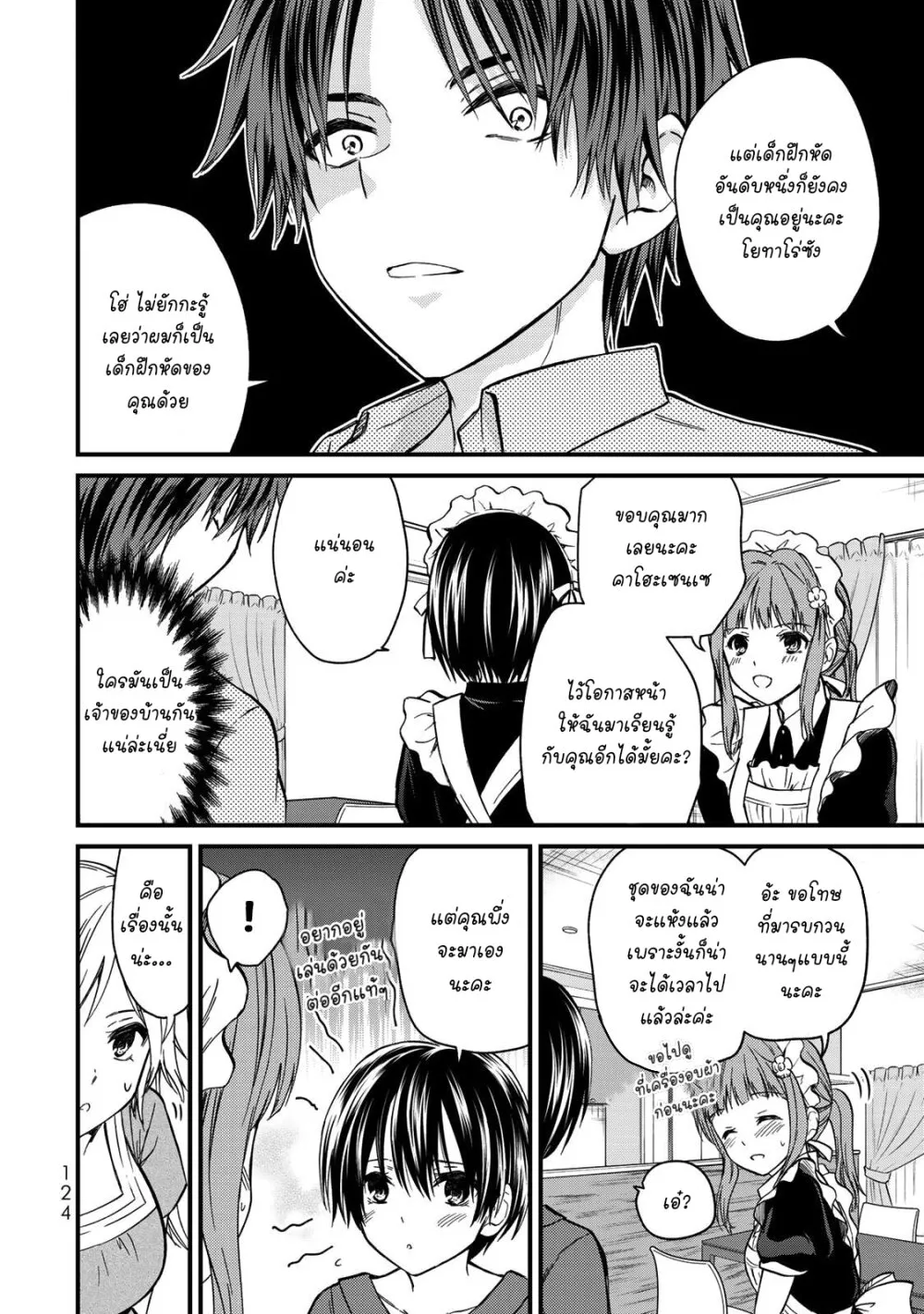 Ojousama no Shimobe - หน้า 5