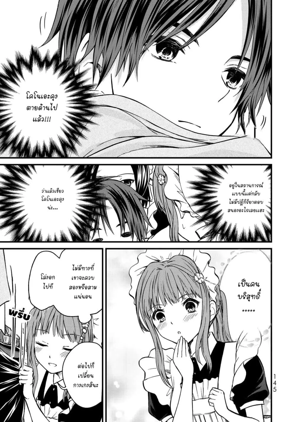 Ojousama no Shimobe - หน้า 10