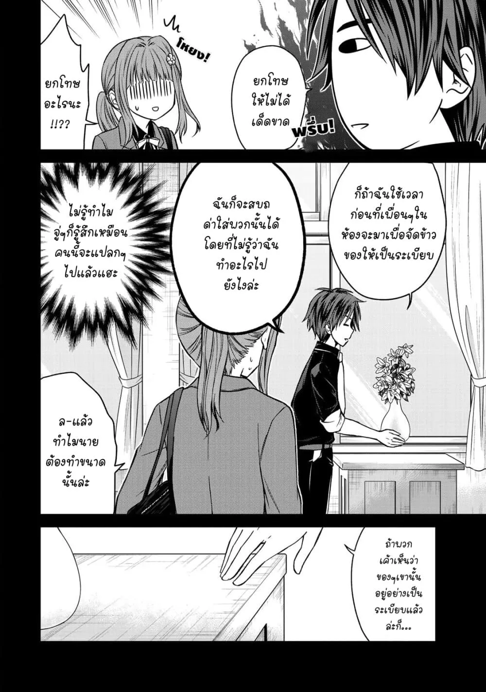 Ojousama no Shimobe - หน้า 3