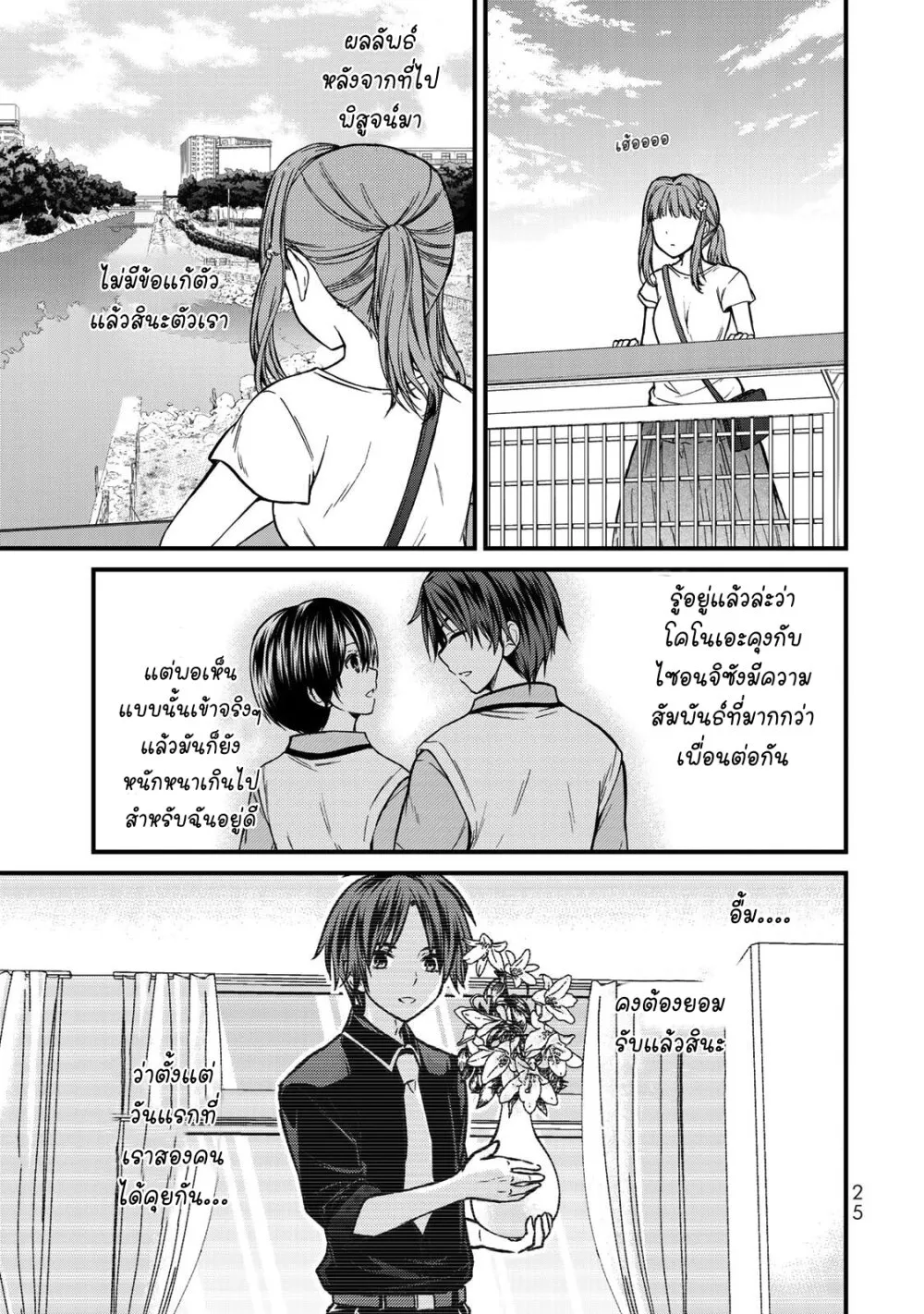 Ojousama no Shimobe - หน้า 10