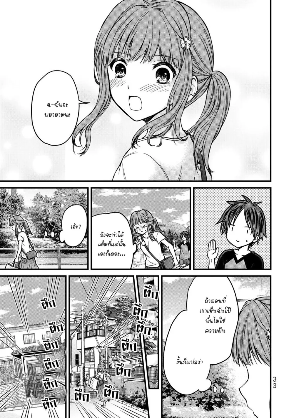 Ojousama no Shimobe - หน้า 18