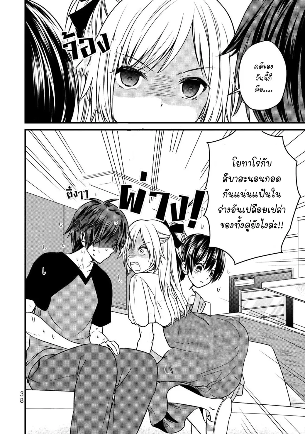 Ojousama no Shimobe - หน้า 23